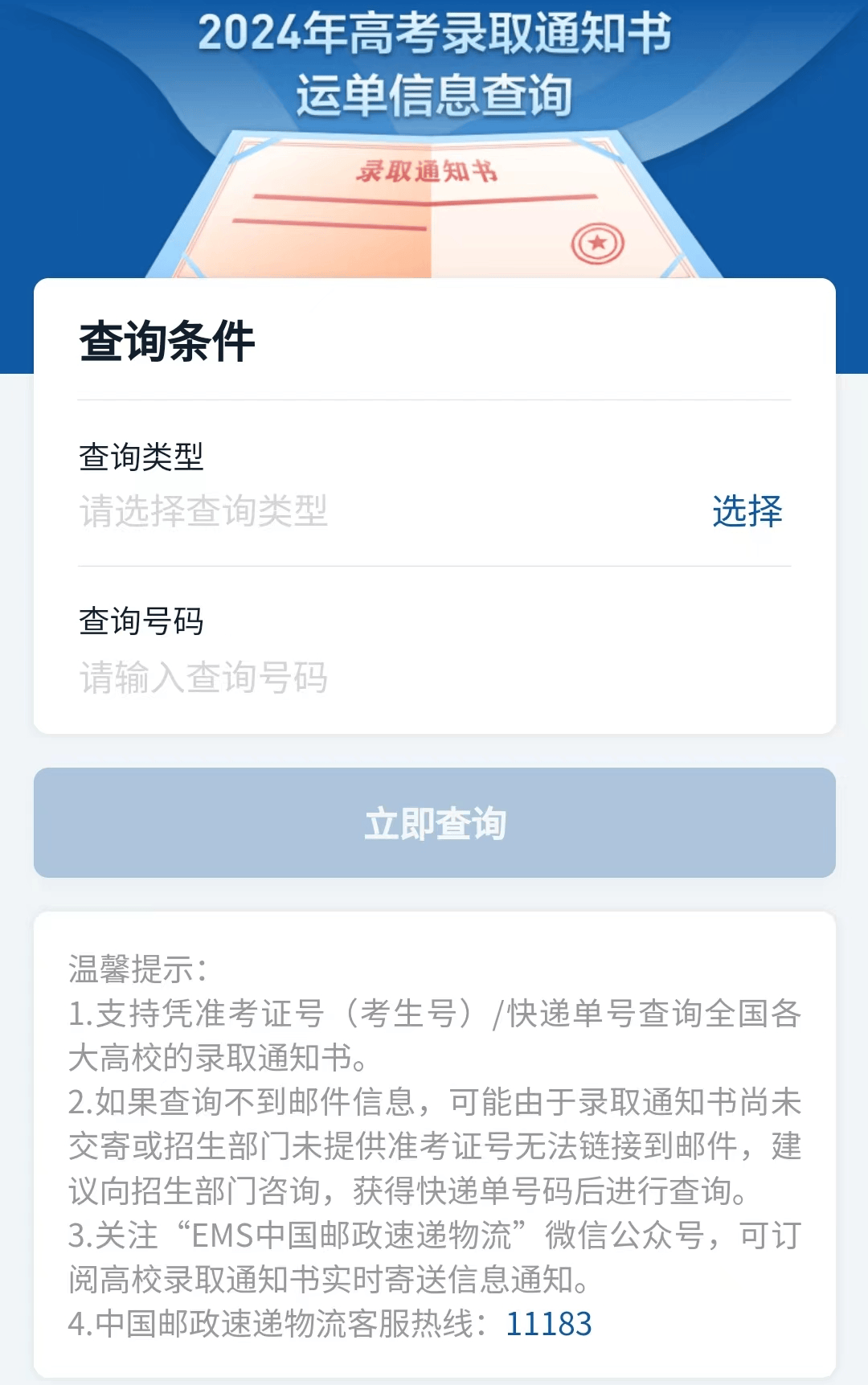 高考準考證號查詢(身份證號一鍵查詢學歷)-圖1
