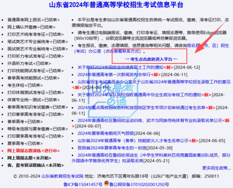 山東高考志愿填報指南(花5000元叫機構填高考志愿)-圖1