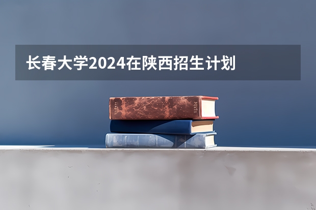 陜西大學(陜西大學現在叫什么)-圖1