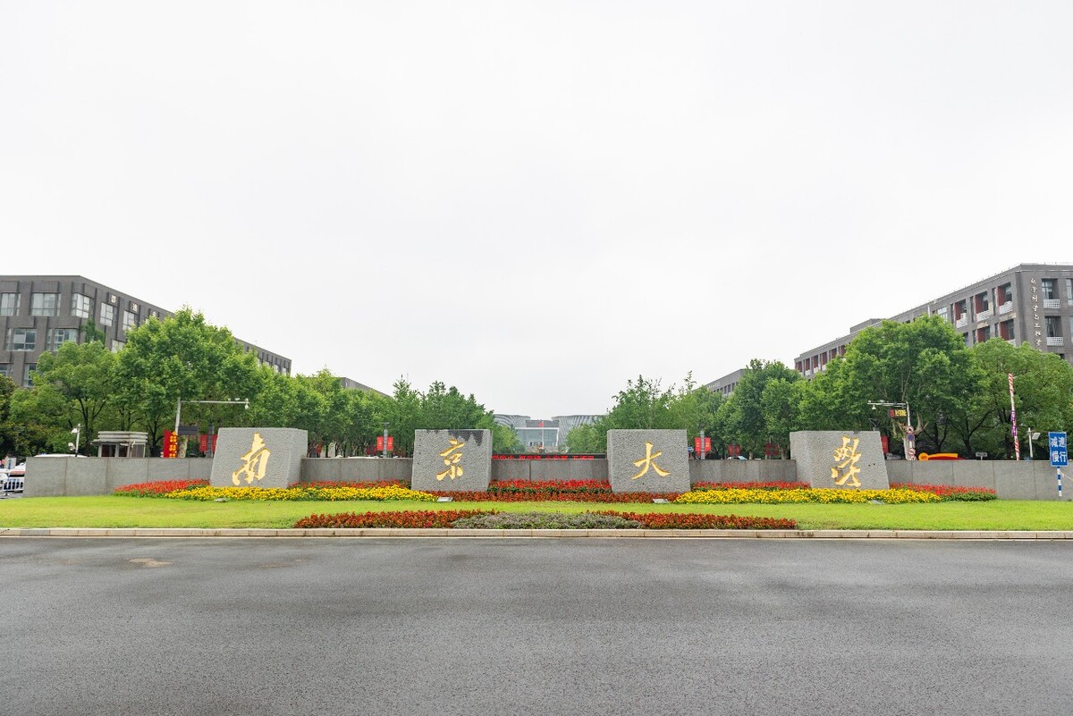 南京的大學(xué)(南京市的大學(xué)排名一覽表)-圖1