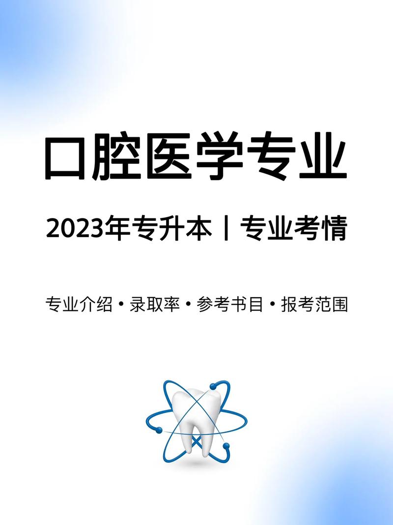 千萬別學口腔醫(yī)學(四川天府口腔醫(yī)學職業(yè)技術(shù)學院)-圖1