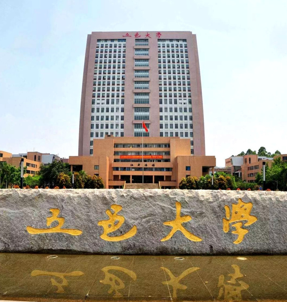 廣東 大學(xué)(廣州重點(diǎn)大學(xué)排名)-圖1