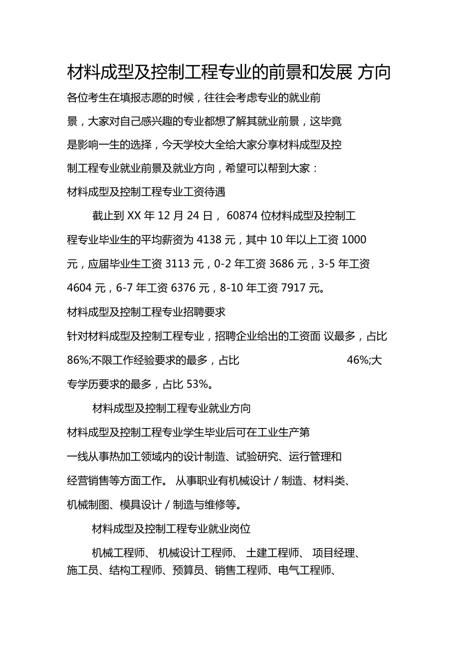 材料成型及控制工程專業就業前景(好找工作嗎)-圖1