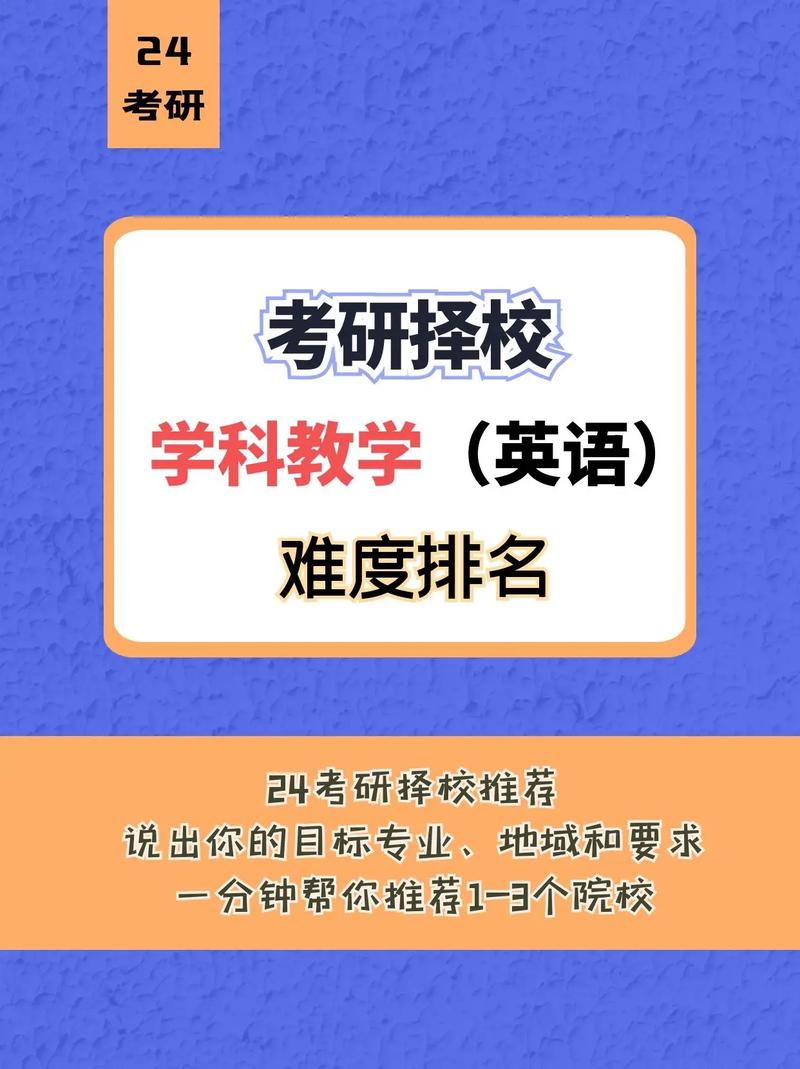 學(xué)科英語考研難度小的學(xué)校(英語考研有哪些專業(yè)可以選擇)-圖1