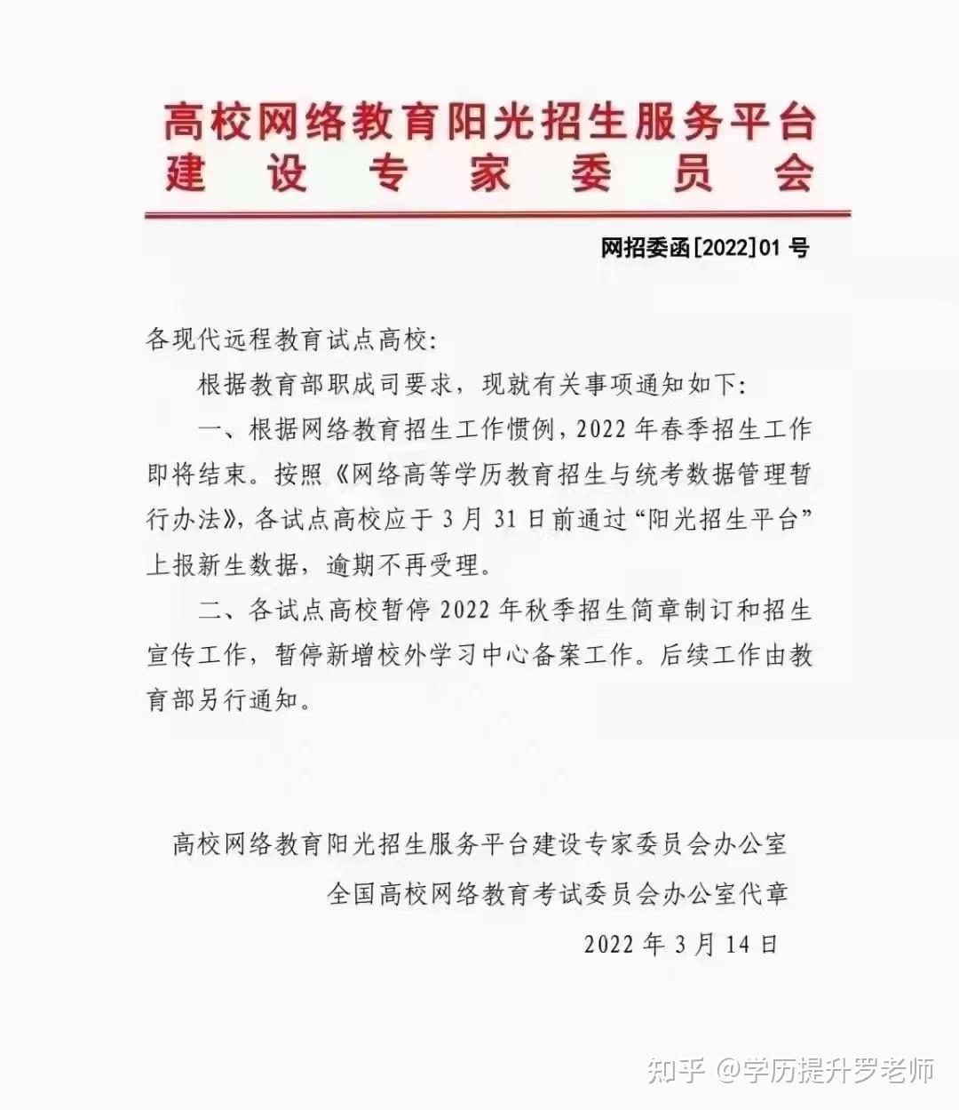 網絡教育為什么取消(國家取消網絡教育文憑)-圖1