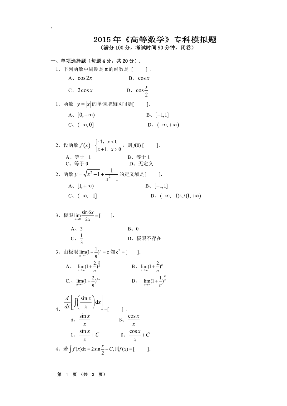成人考大專的模擬試卷(中職考大專試題題庫)-圖1