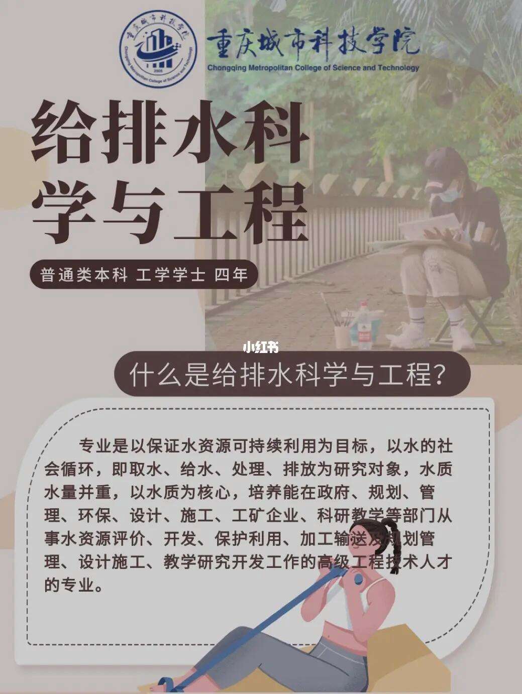 給排水科學(xué)與工程是冷門專業(yè)嗎(給排水科學(xué)與工程需要考什么證)-圖1
