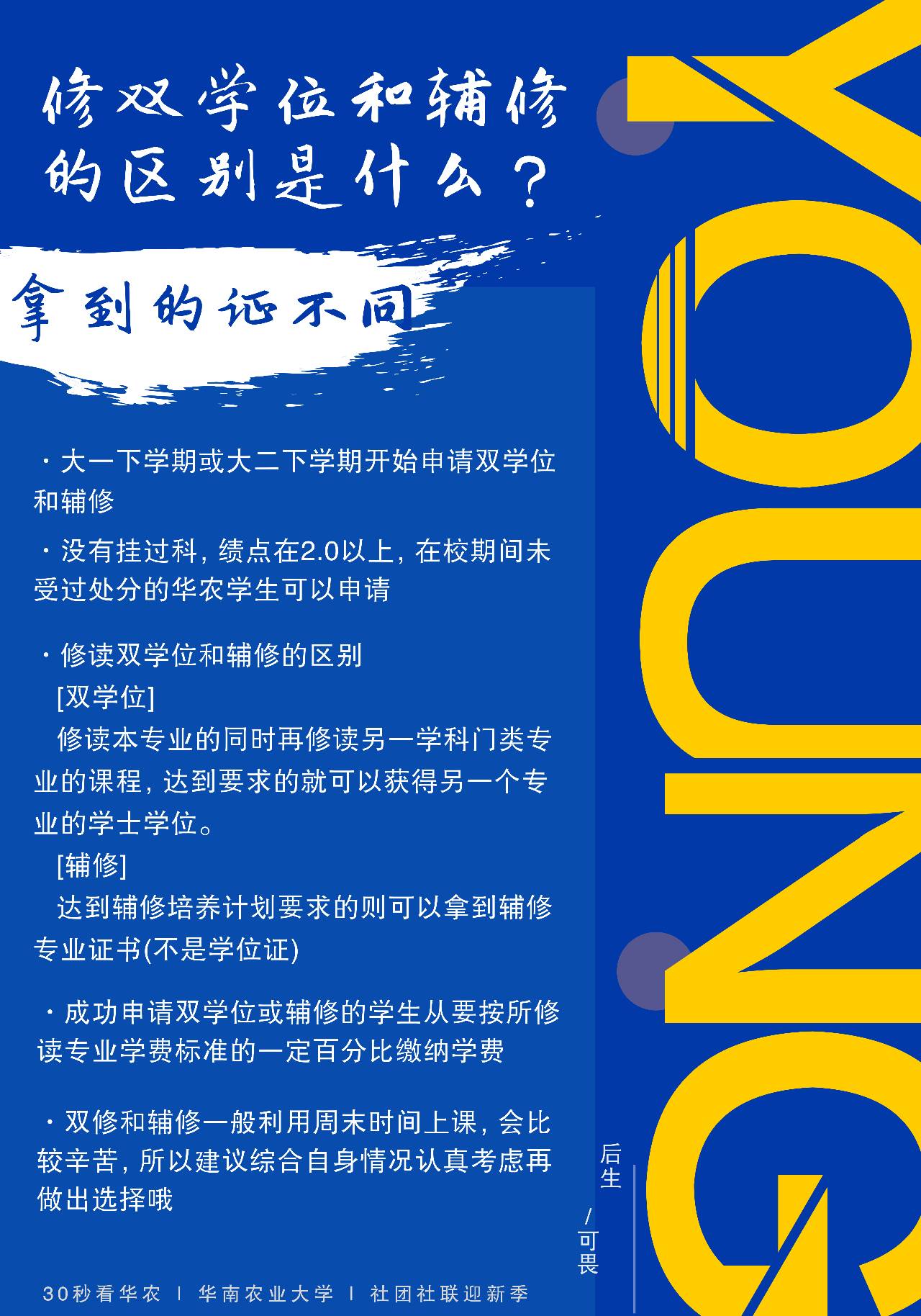 輔修和雙學位的區別(輔修法學能考司法考試嗎)-圖1