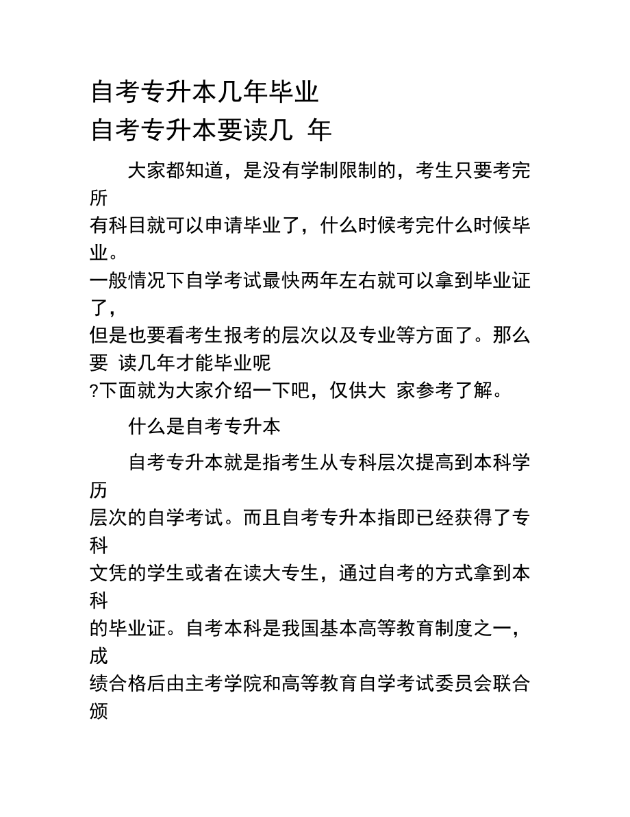 成人專(zhuān)升本要讀幾年(成人大專(zhuān)報(bào)考條件和費(fèi)用)-圖1