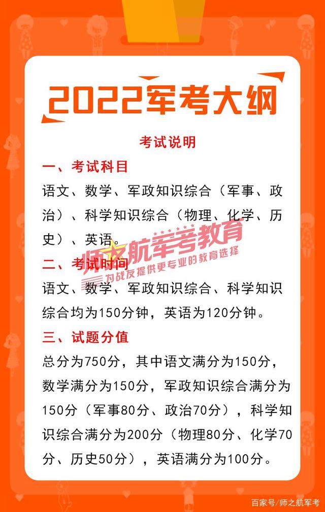 部隊(duì)考軍校考哪些科目(參軍前多久做近視手術(shù))-圖1