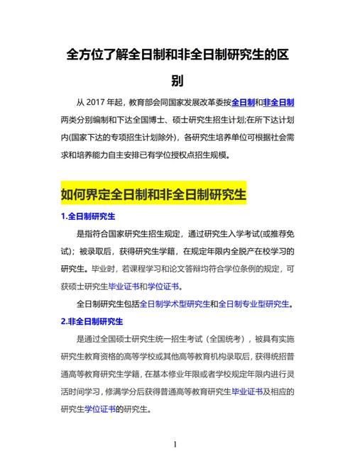 非全日制定向就業(yè)研究生是什么意思(張雪峰建議非全日制碩士)-圖1
