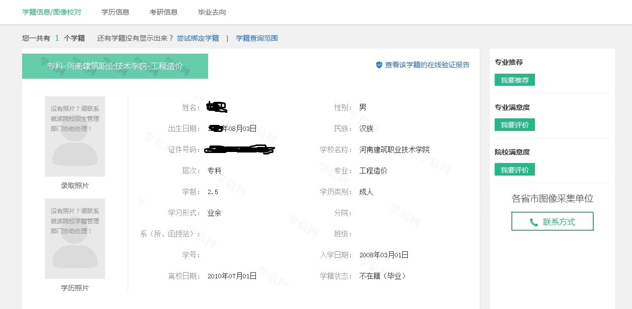 學信網(wǎng)學歷信息總是顯示上傳數(shù)據(jù)表結(jié)構(gòu)不符合要求(學信網(wǎng)查不到學歷原因)-圖1