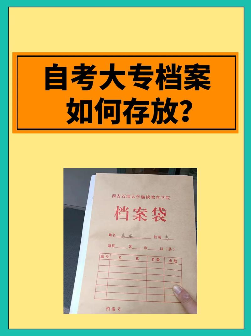 大專檔案袋里面有哪些資料(大專檔案被自己拆了怎么辦)-圖1