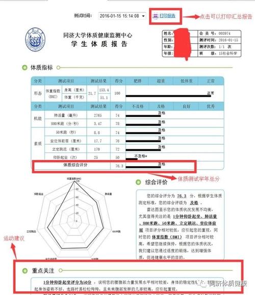 全國大學生體測查詢系統(tǒng)(智慧體育管理系統(tǒng))-圖1