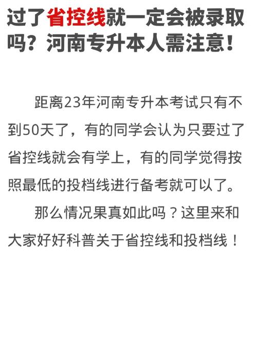 專升本沒過省控線能被錄取嗎(一般多少分穩過)-圖1