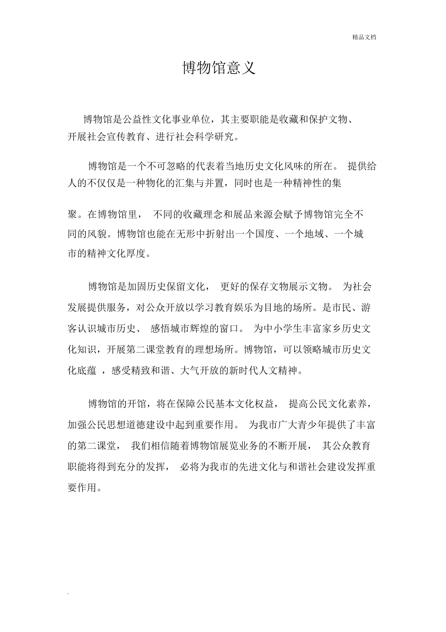 參觀博物館的意義(參觀紅色教育基地)-圖1