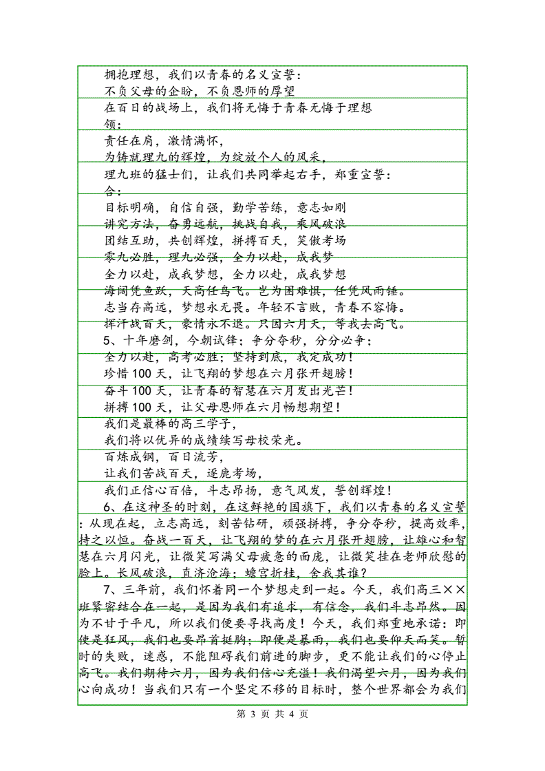 衡水中學(xué)高三霸氣誓詞(新高三啟動儀式活動方案)-圖1