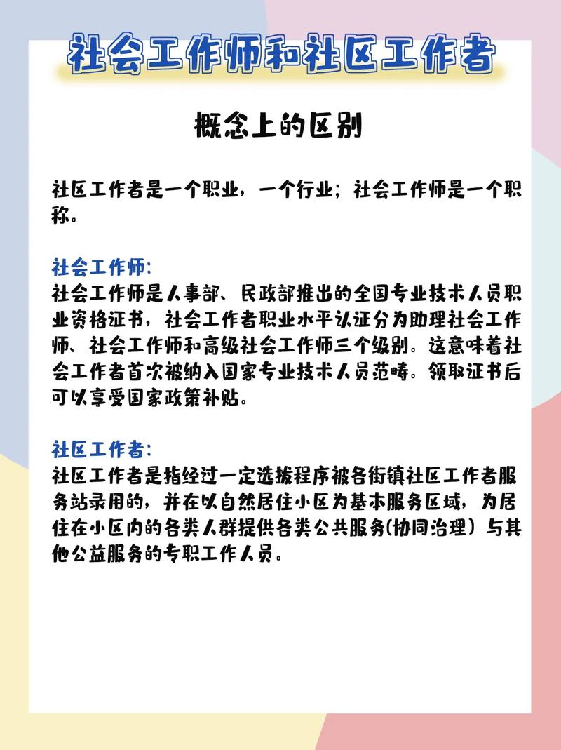 社區工作者和社會工作者區別-圖1
