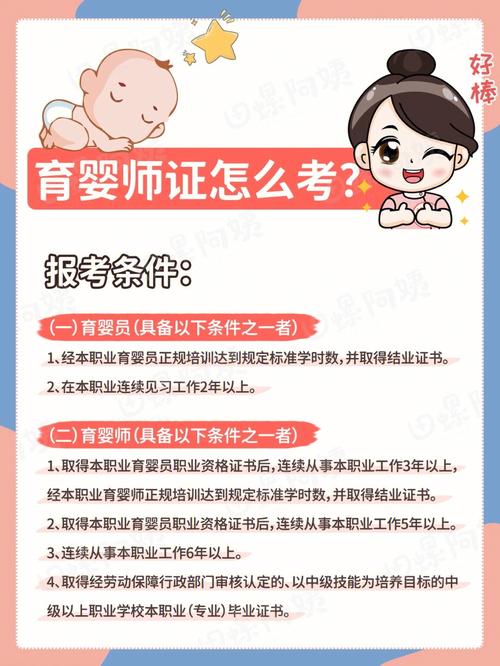 育嬰師考證條件(報(bào)名官網(wǎng))-圖1