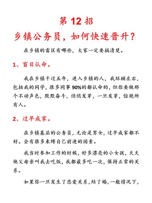 鄉(xiāng)鎮(zhèn)公務(wù)員能調(diào)到縣城嗎？待遇怎樣？-圖1