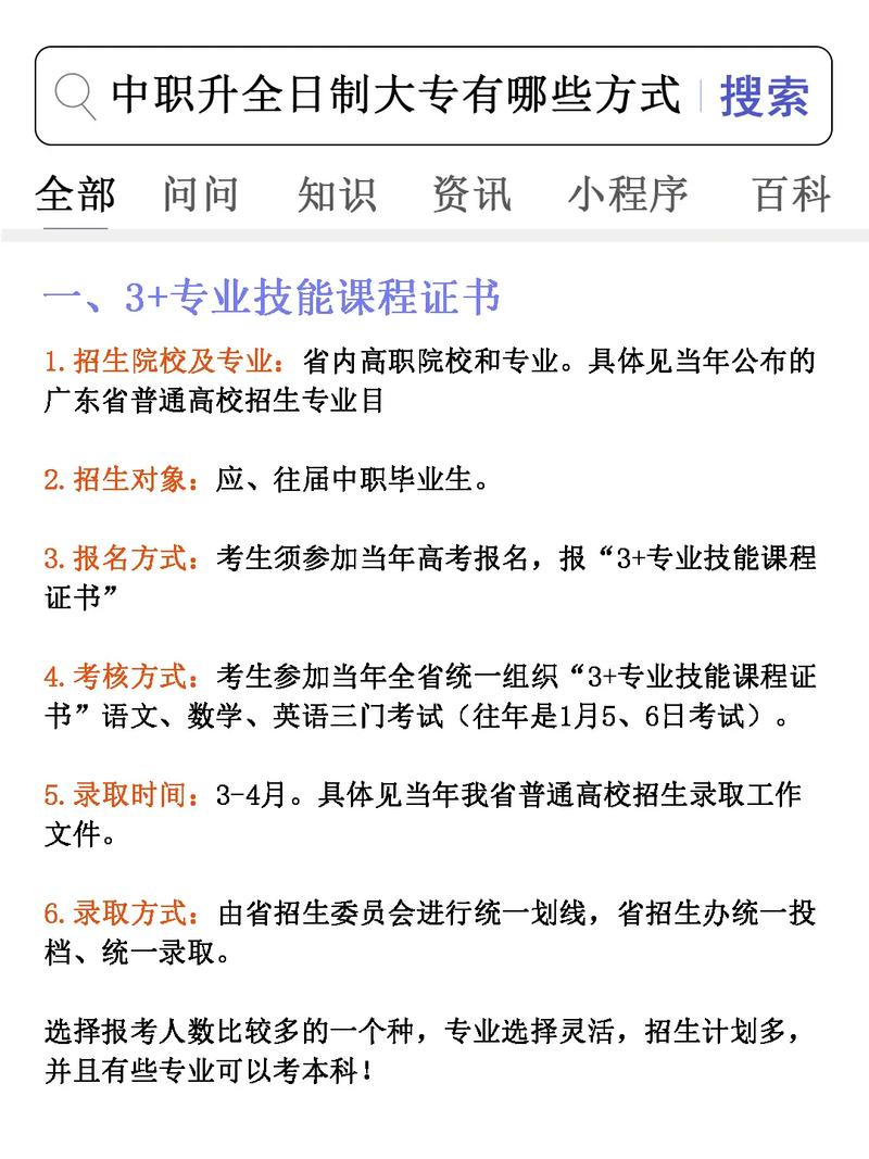 中專升大專可以重新選專業嗎-圖1