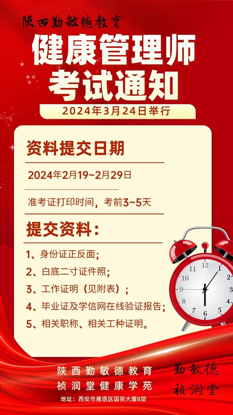 2024年健康管理師考試時間(9月份考試時間安排)-圖1