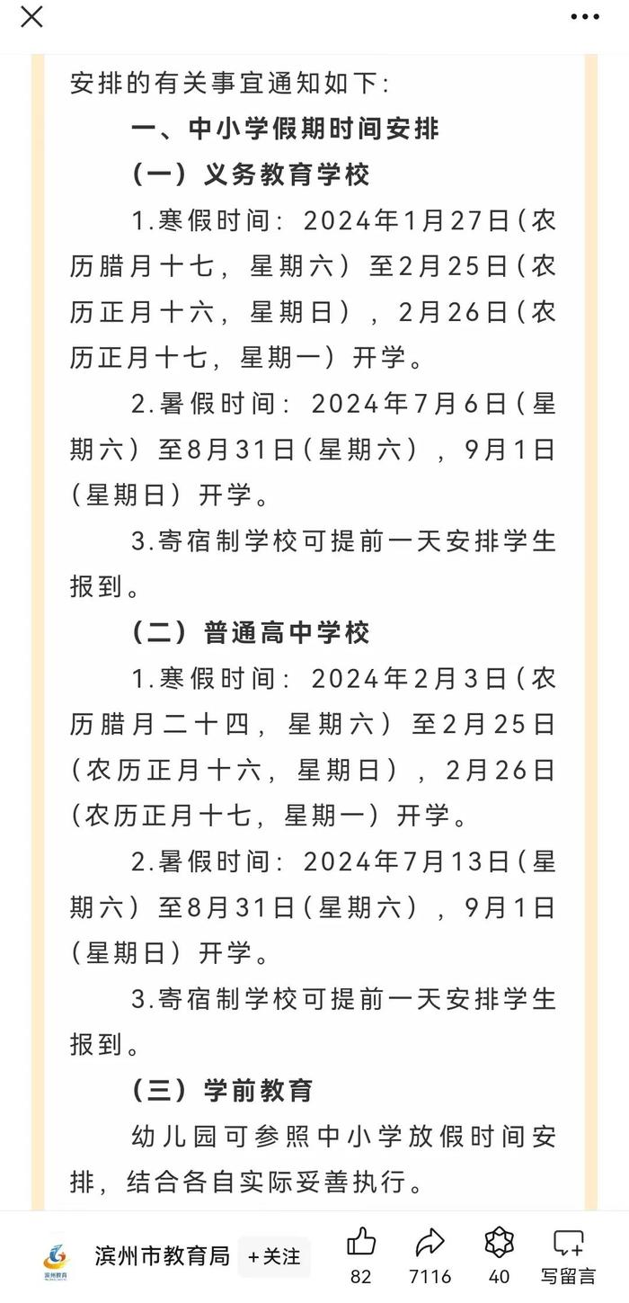 山東各大學放假時間表(暑假放假注意事項)-圖1
