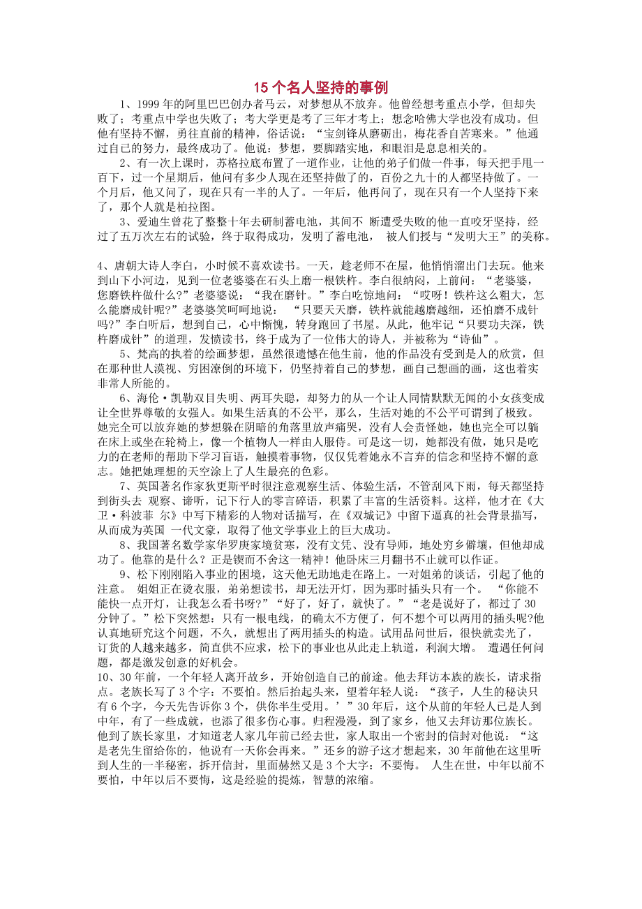 中國近代堅持不懈的名人例子-圖1