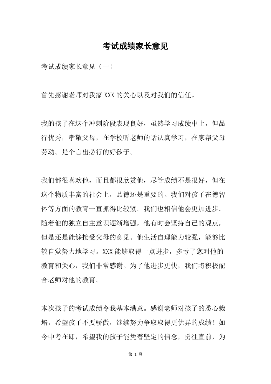 考試成績差家長意見怎么寫-圖1