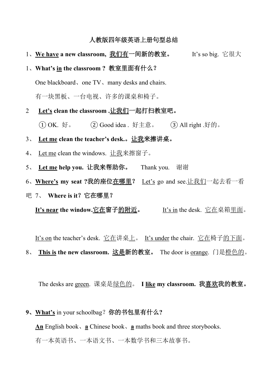 四級英語萬能句型100句(好句子整理歸納)-圖1