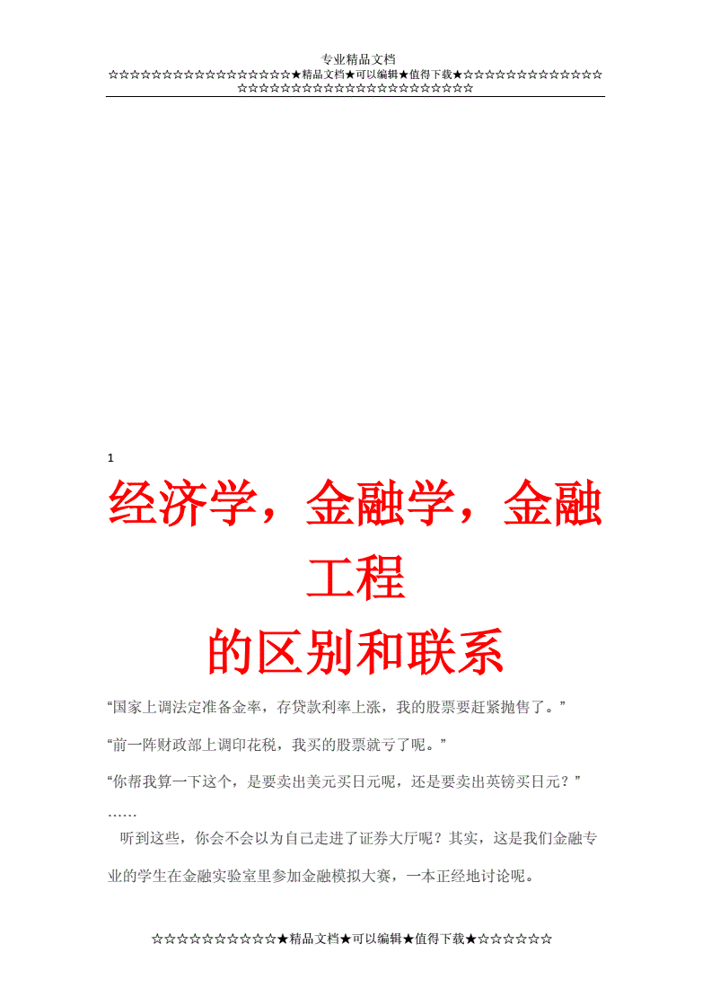金融學(xué)和金融工程有什么區(qū)別(金融要考的四大證書)-圖1