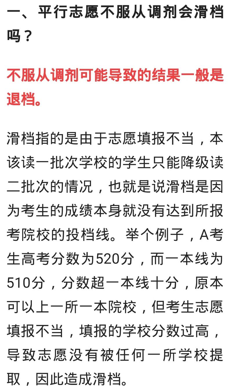 什么情況下可以不服從調(diào)劑(大專不服從調(diào)劑會怎樣)-圖1