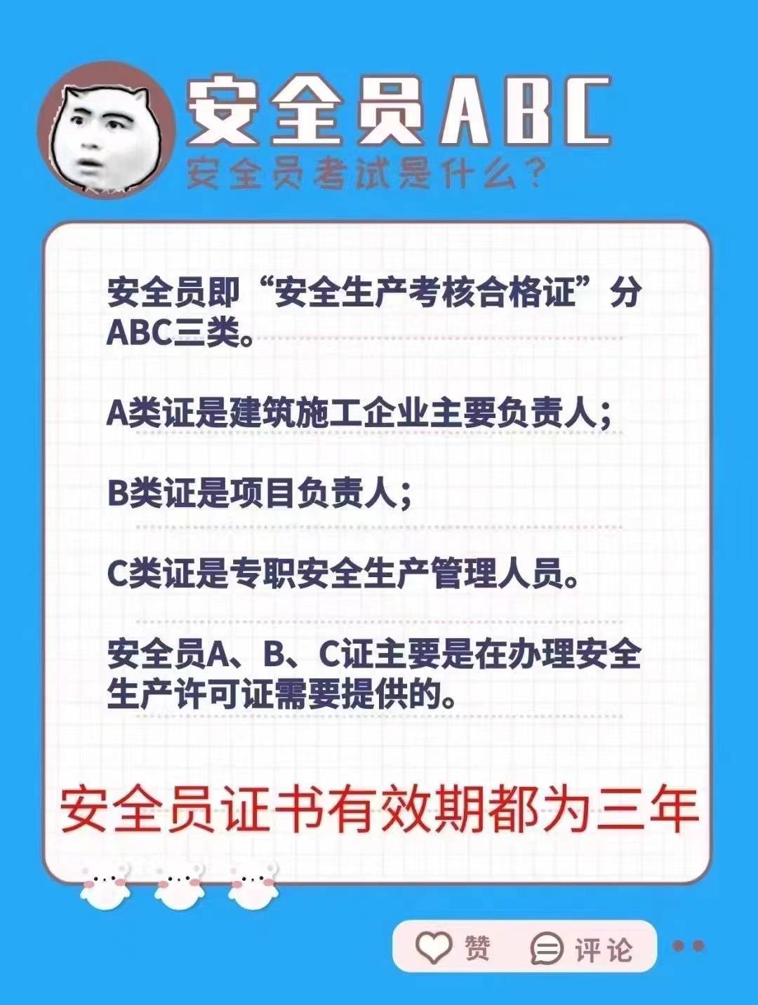 工地安全員證怎么考 好不好考-圖1