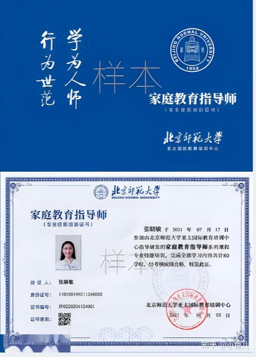 家庭教育指導(dǎo)師證有用嗎(家庭教育指導(dǎo)師資格證怎么考)-圖1