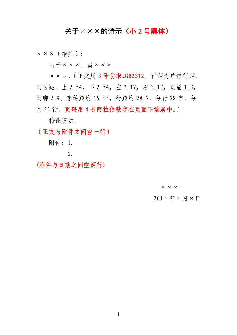 請(qǐng)示是上行文還是下行文(批復(fù)是上行文還是下行文)-圖1