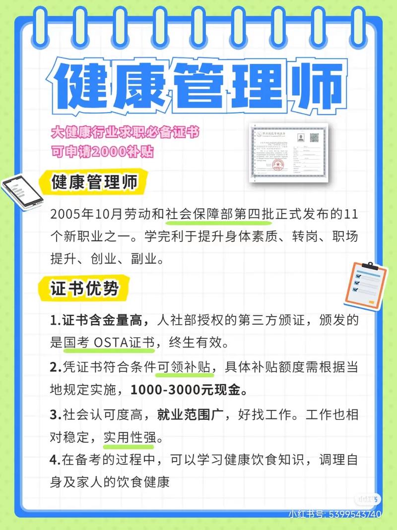 健康管理師能自己報名嗎 在哪報-圖1