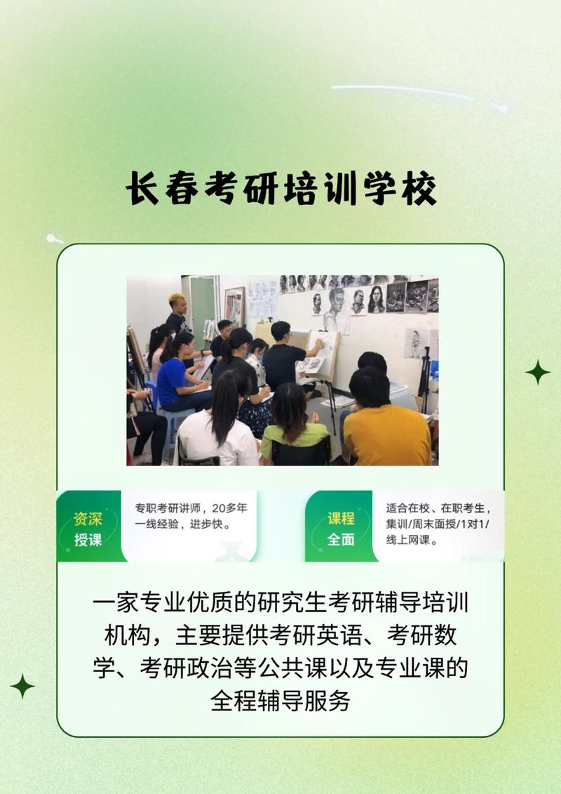 長春市的考研輔導(dǎo)機構(gòu)-圖1