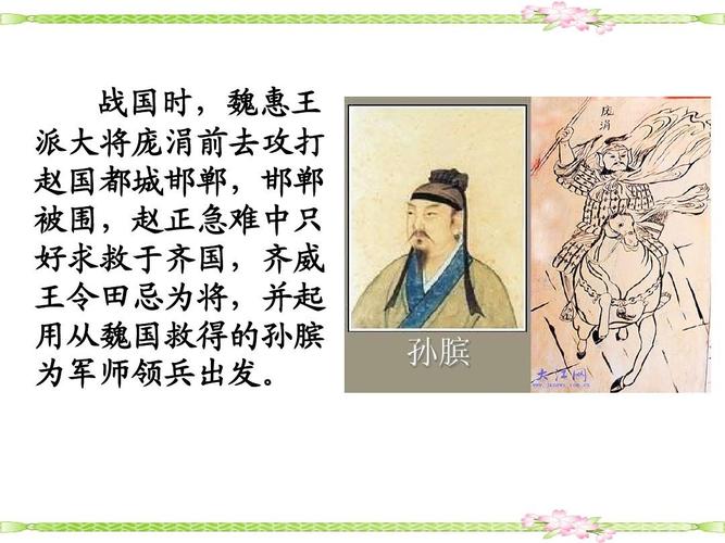 圍魏救趙的主人公是？出自哪場戰役？-圖1