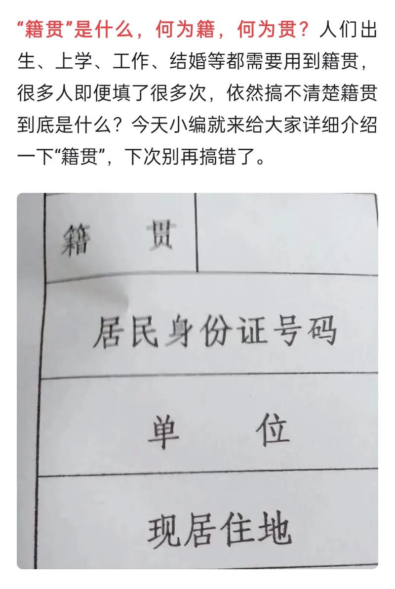 籍貫是什么意思怎么填-圖1