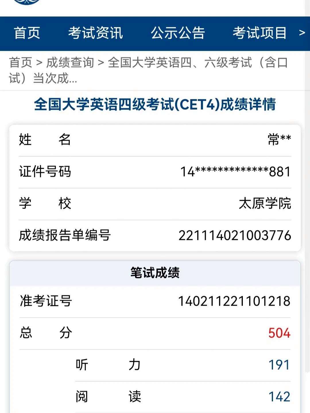 四級考試成績-圖1