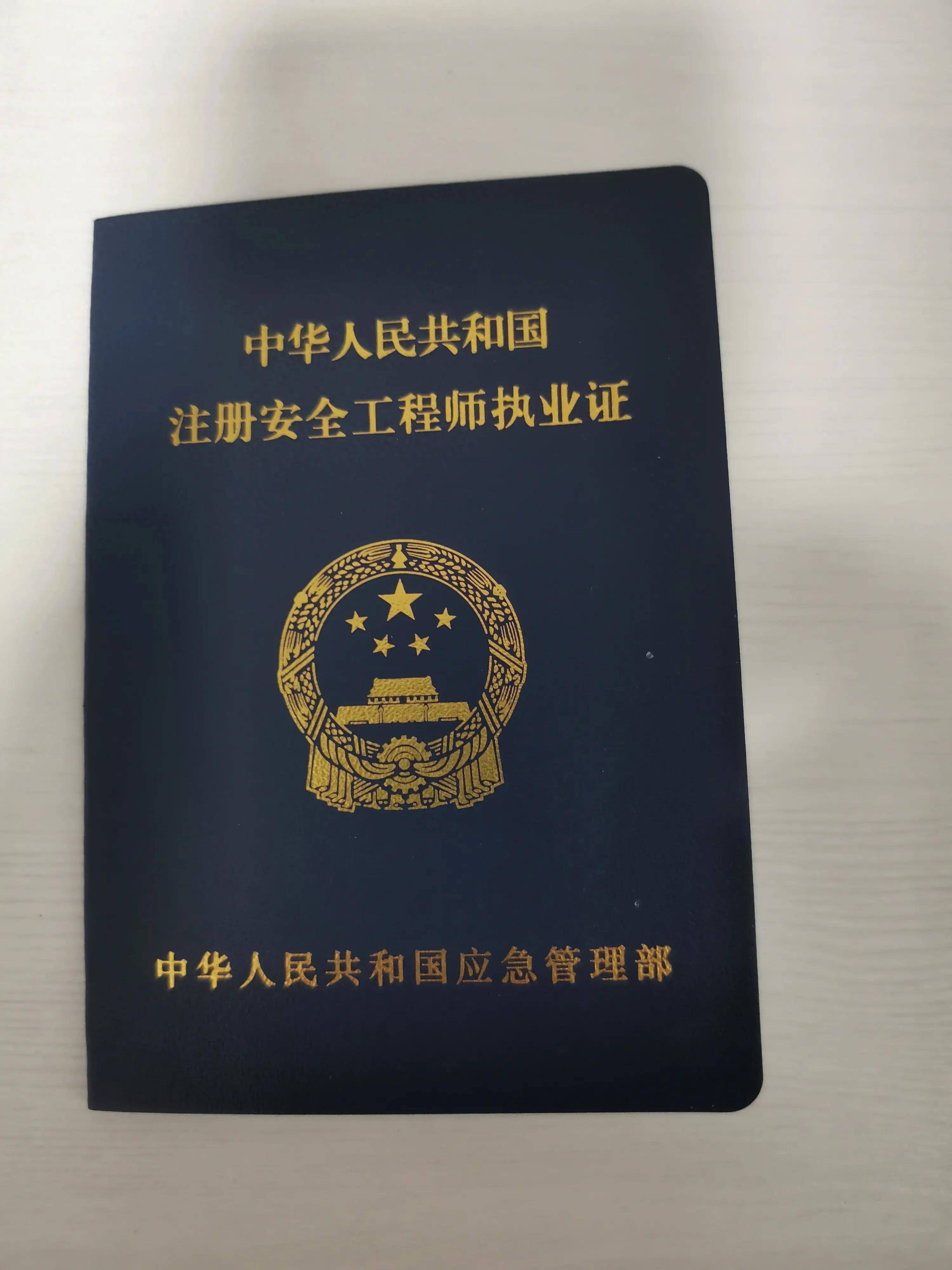 注冊安全工程師好考嗎-圖1