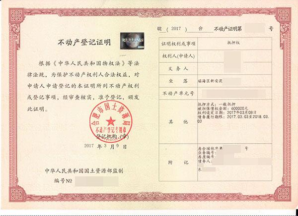 他項權證是什么意思 和房產證是一本嗎-圖1