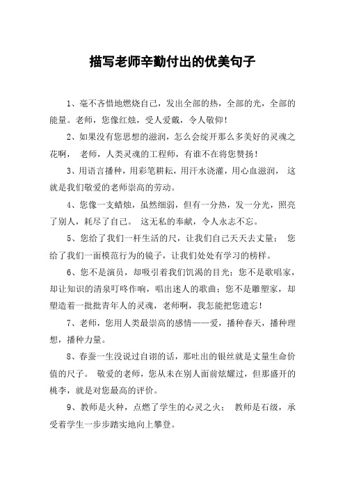 夸老師辛苦付出的句子(夸獎良苦用心的話)-圖1