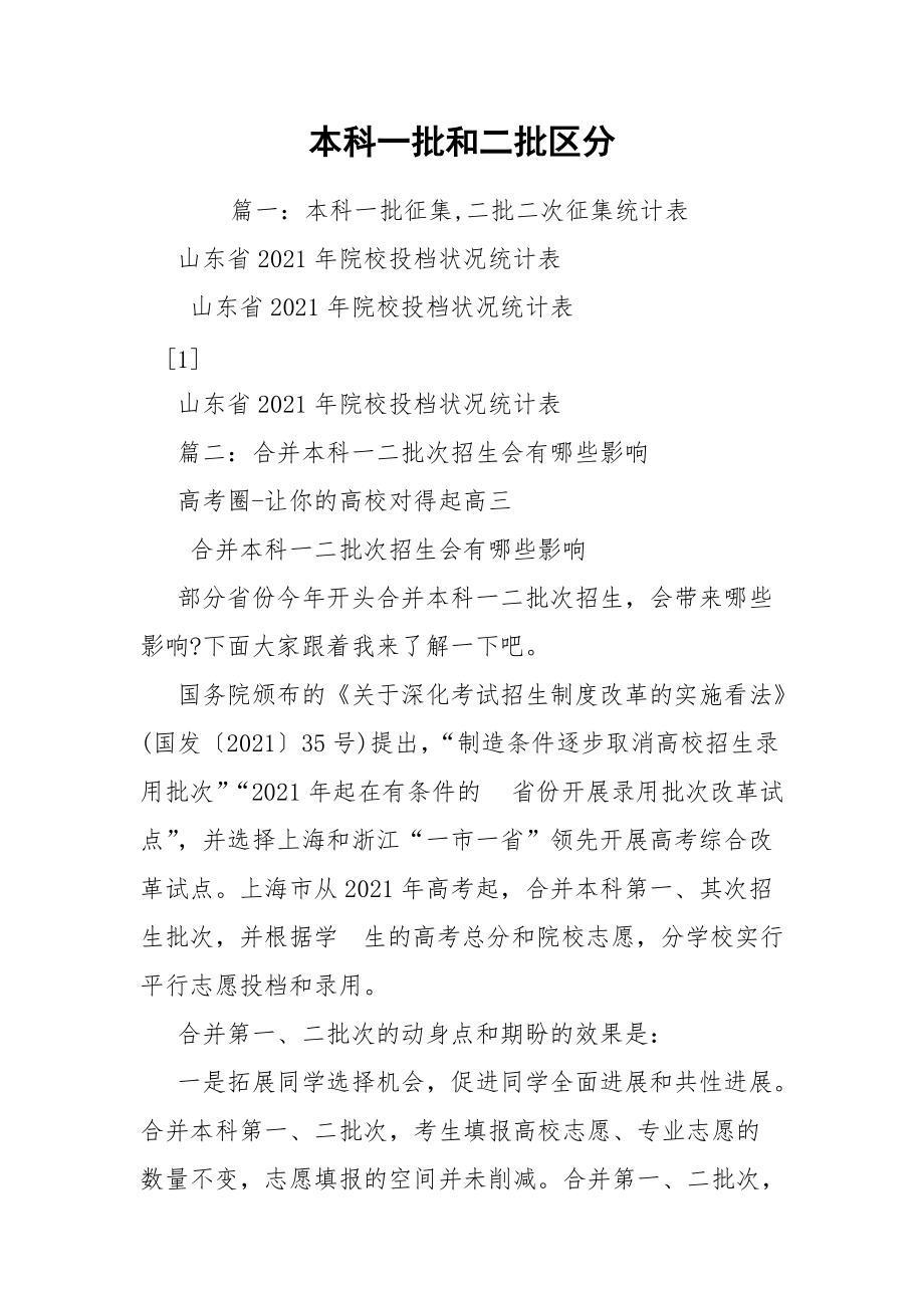 本科第一批和第二批的區(qū)別-圖1