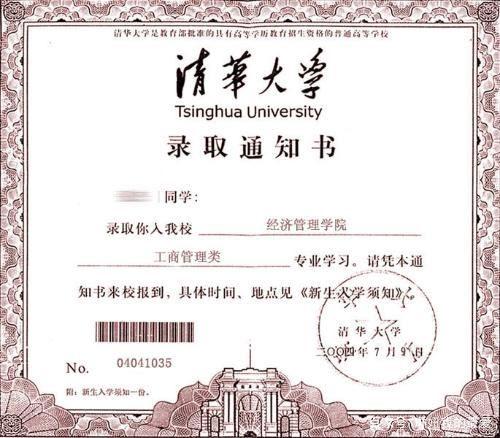 錄取通知書丟了咋辦-圖1