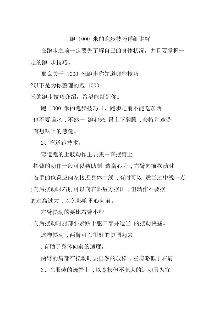 跑1000米不累又快的技巧-圖1
