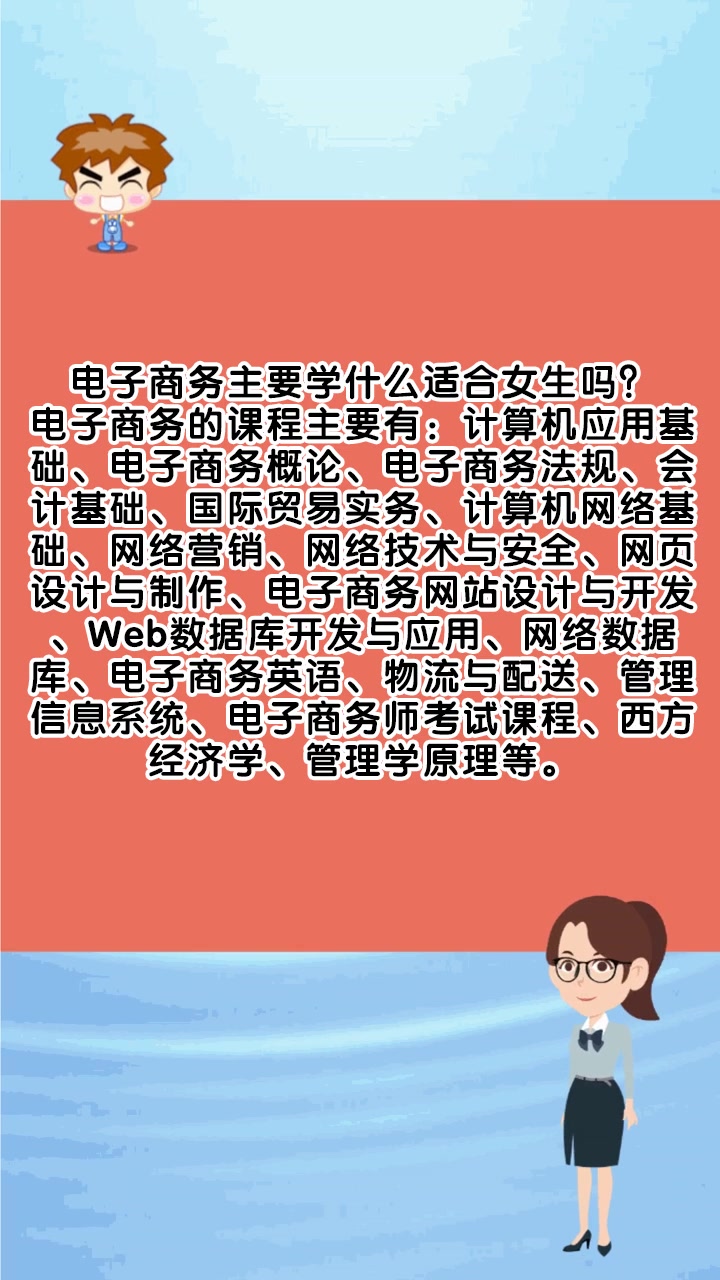 女生學(xué)電子商務(wù)專業(yè)好嗎-圖1