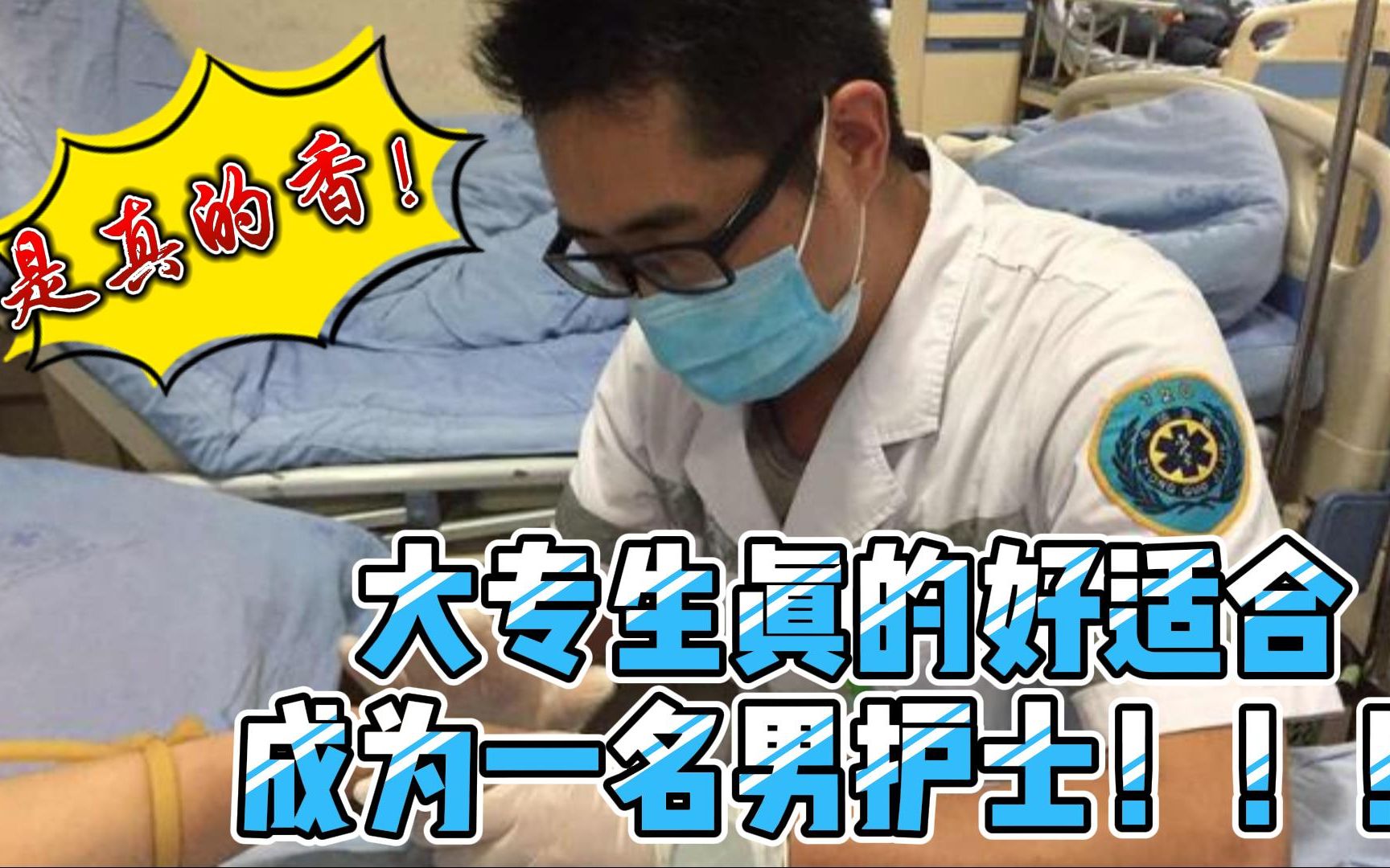 大專男護理有沒有出路-圖1