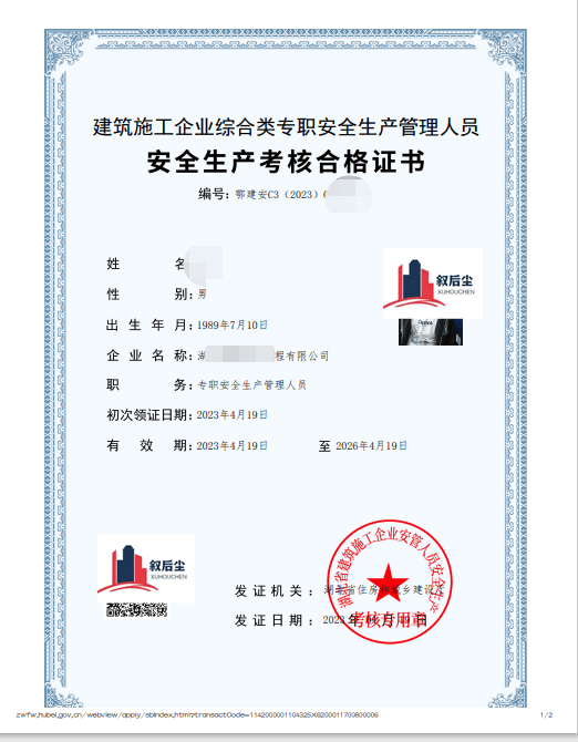 三類(lèi)人員安全員c證查詢-圖1