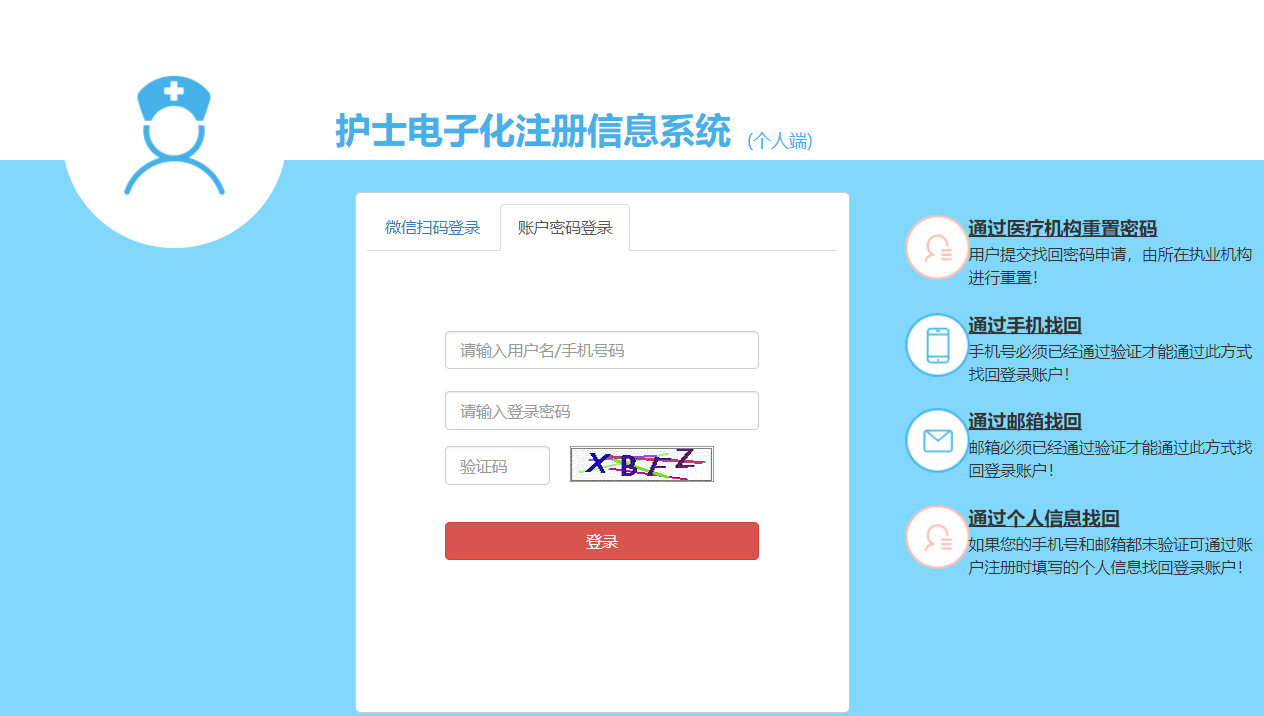 護(hù)士電子化注冊網(wǎng)站入口（cnnursys.cn）-圖1